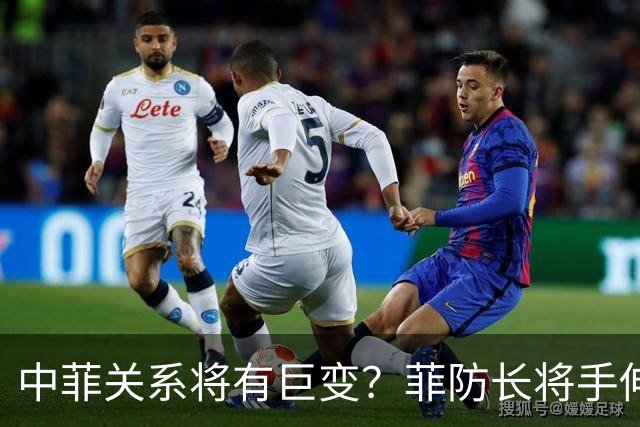 中菲关系将有巨变？菲防长将手伸向教师，中国教师分批撤离菲律宾