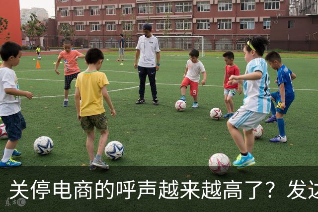 关停电商的呼声越来越高了？发达国家为什么不提倡电商“扩张”？